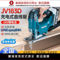 【臺灣公司 品質保固】Makita牧田JV183D充電曲線鋸18V電動調速往復鋸手提家用切割電鋸【注意！下單滿299出貨】