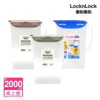 【LocknLock 樂扣樂扣】PP易開手把多功能大容量水壺2000ml(三色任選/冰箱側門)