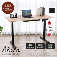 Akira MIT無段式電動升降桌 120x60cm(送抽屜 4段記憶 桌子 書桌 電腦桌 工作桌 辦公桌 站立桌)
