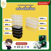 (ยกลัง)/กล่องใส่อาหารพลาสติก/500/650/750/1000/1250/1500ml/กล่องใส่ไมโครเวฟ