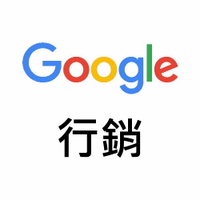 Google行銷【Google商家建立 Google商家優化】Google地圖優化 谷歌地圖 谷歌商家建立 谷歌五星評論