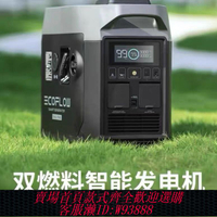 燃氣發電機 EcoFlow/正浩 大容量功率汽油液化氣雙燃料 智能發電機
