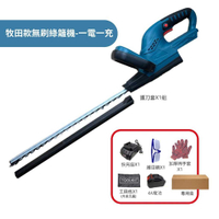 【Komori森森機具】牧田款無刷綠籬機(1電1充) 1880W籬笆修枝剪 圍籬剪雙刃鋰電修籬機 電動割草機