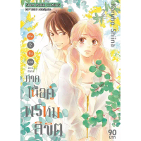 [พร้อมส่ง] ฝากใจไปถึงเธอ ภาคเนื้อคู่พรหมลิขิต kimi ni todoke คําแนะนําผลิตภัณฑ์ใหม่ของเดือนนี้