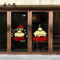 創意火鍋店玻璃門貼紙牛肉飯店燒烤餐廳墻面裝飾布置廣告海報貼畫1入