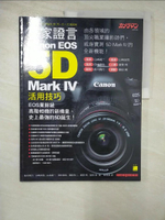 【書寶二手書T7／攝影_I9U】專家證言！Canon EOS 5D Mark IV 活用技巧_前川貴行, 山崎友也, 山本純一, 田中達也, 諏訪光二, 倉繁利, 築田純,  林克鴻
