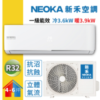NEOKA新禾 4-6坪 1級變頻冷暖冷氣 NA-K36VH/NA-A36VH R32冷媒 限時賣場