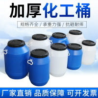加厚帶蓋30升化工桶食品級密封50L塑料酵素桶25公斤涂料廢液桶 化工桶 塑料桶 儲水桶 工業桶 裝水桶  廢水桶 水桶