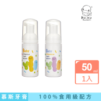 【KU.KU. 酷咕鴨】寶寶益生菌慕斯牙膏50ml(草莓/葡萄)