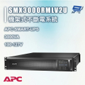 APC SMX3000RMLV2U 3000VA 不間斷電源 UPS 機架式/塔式