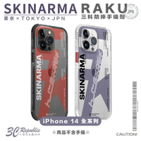 Skinarma Raku 三料 防摔殼 保護殼 手機殼  iPhone 14 plus pro max【APP下單8%點數回饋】