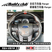 【MRK】Buddy club RANGER HILUX 跑車 方向盤 SGS測試通過 原廠安全氣囊