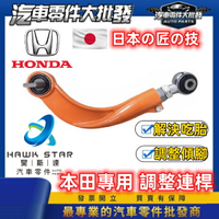 昊斯達 本田 CRV 1998-2024年 後連桿 鋁合金 可調整式 仰角調整器 羊角調整器 後連桿 三腳架
