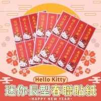 【Hello Kitty】迷你直式春聯貼紙2入 x 10組