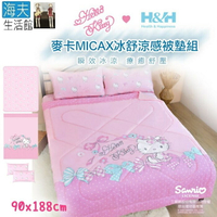 【海夫生活館】南良H&amp;H X Hello Kitty 麥卡MICAX冰舒涼感被墊組(單人90X188cm)
