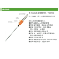 台灣製造 東林BLDC 樹枝 高枝 高空 充電 無線 鏈鋸機 鏈鉅機 機頭 CK-410D