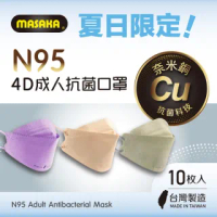 【MASAKA】N95韓版4D成人主動抗菌立體口罩10枚入盒裝(台灣製/超淨新/三色任選)