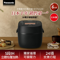 【4 %回饋】Panasonic 六人份IH電子鍋 SR-PAA100APP下單點數9%回饋