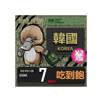 【鴨嘴獸Platypi.IF】韓國eSIM 7日吃到飽 2入優惠組 高流量網卡(韓國上網卡 免換卡 高流量上網卡)