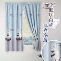 窗簾 企鵝與白熊遮光窗簾/抗紫外線窗簾 訂製窗簾 客製化(寬200cm*高170cm)