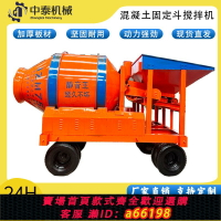【台灣公司 可開發票】混凝土攪拌機固定料斗攪拌機大型工地用移動滾筒固定斗攪拌機