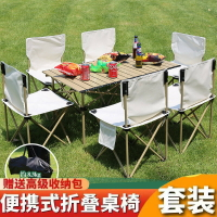 戶外折疊桌椅套裝便攜式露營野餐折疊桌蛋卷桌桌子燒烤桌折疊野外