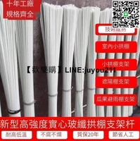 [聚優]7折下農用小拱棚支架批發菜棚保溫棚高彈力農業育苗竿實心 玻璃纖維棒 小拱棚竿 育苗支架 玻璃纖維竿 苗園支架 玻