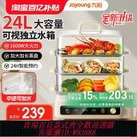 {台灣公司貨 可打統編}九陽電蒸鍋多功能家用三層多層定時蒸汽鍋不銹鋼蒸箱旗艦店電煮鍋