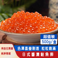 【匯豐禾】北海道醬油漬鮭魚卵（500g/盒）