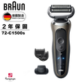 百靈BRAUN 72-C1500s 電動刮鬍刀
