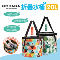【NOBANA】折疊水桶20L 兩色 三角菱格 綠植青 PVC夾網布水桶 洗碗盆 洗菜盆 取水袋  露營 悠遊戶外