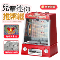 【FJ】仿真玩具電動推幣機B29(加碼贈錢幣1包)