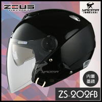 ZEUS安全帽 ZS-202FB 珍珠黑 素色 內置鏡片 半罩帽 3/4罩 內襯可拆 ZS202FB 耀瑪騎士機車部品
