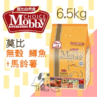 Mobby莫比 愛貓無穀 成貓專用配方 (鱒魚+馬鈴薯) 6.5kg