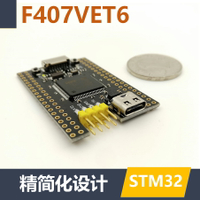 STM32F407VET6最小系統 核心板 反客STM32開發板 替換 VCT6