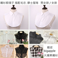 🍎 臺灣現貨 假領子 假領口 領子 白襯衫黑襯衫 假領子 假領 假領片 假領襯衣假領女襯衫