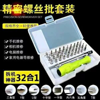工具32合一螺絲批套裝多功能電話維修電訊組合拆機工具-32合一套裝 均碼-款式10