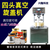 腐乳即使燕窩醬菜真空鎖蓋機 豆豉辣椒醬橄欖菜抽真空旋蓋封口機