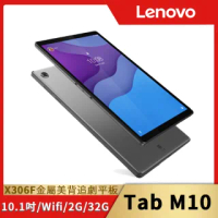 【Lenovo】Tab M10 HD TB-X306F 八核心平板電腦(2G/32G)