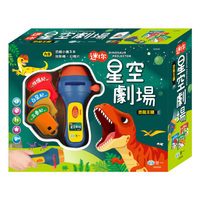 迷你星空劇場：恐龍王國故事投影
