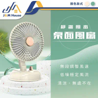 【J&amp;M HOUSE】靜謐風木桌面風扇 自動擺頭 USB充電 靜音電風扇 隨身風扇 戶外風扇-奶黃白