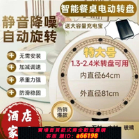 【台灣公司 可開發票】特大號電動轉盤自動旋轉家用酒店大圓坐臺旋轉盤智能轉盤底座轉芯