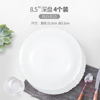 4個裝盤子菜盤家用西餐盤牛排盤白玉瓷陶瓷碟子【櫻田川島】