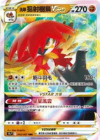 【CardMaster】寶可夢紙牌 中文版 PTCG 對戰地區 S9a_RRR_045/067 洗翠狙射樹梟VSTAR
