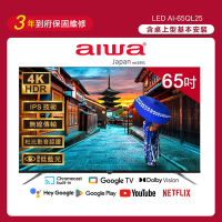 Aiwa 日本愛華 65吋4K HDR Google TV認證 QLED量子點智慧聯網液晶顯示器-AI-65QL25 (含安裝)