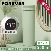 福利品-【日本FOREVER】316不鏽鋼抗菌顯溫真空保溫杯500ML-綠(2入組)