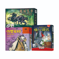 【新天鵝堡桌遊】超值套組-小心機組合(矮人礦坑+魔城馬車+作弊飛蛾)