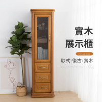 【IDEA】歐式復古浮雕實木收納置物櫃/展示櫃(書櫃)