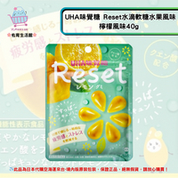 《UHA 味覺糖》Reset水滴軟糖水果風味-檸檬風味40g ✿現貨+預購✿日本境內版原裝代購🌸佑育生活館🌸