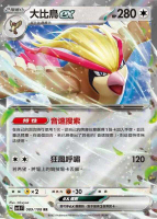 【CardMaster】寶可夢 PTCG 黯焰支配者 大比鳥ex SV3 RR 無 089